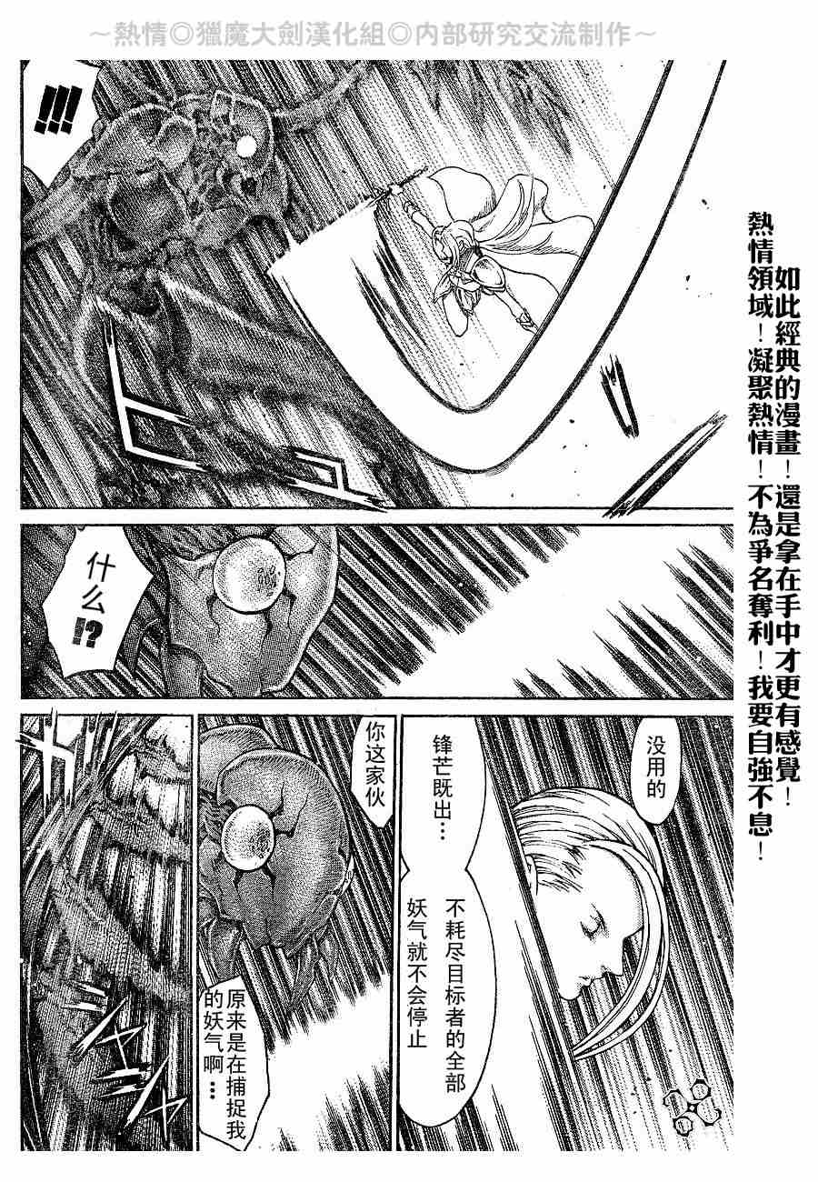 《Claymore大剑》漫画最新章节第65话免费下拉式在线观看章节第【19】张图片