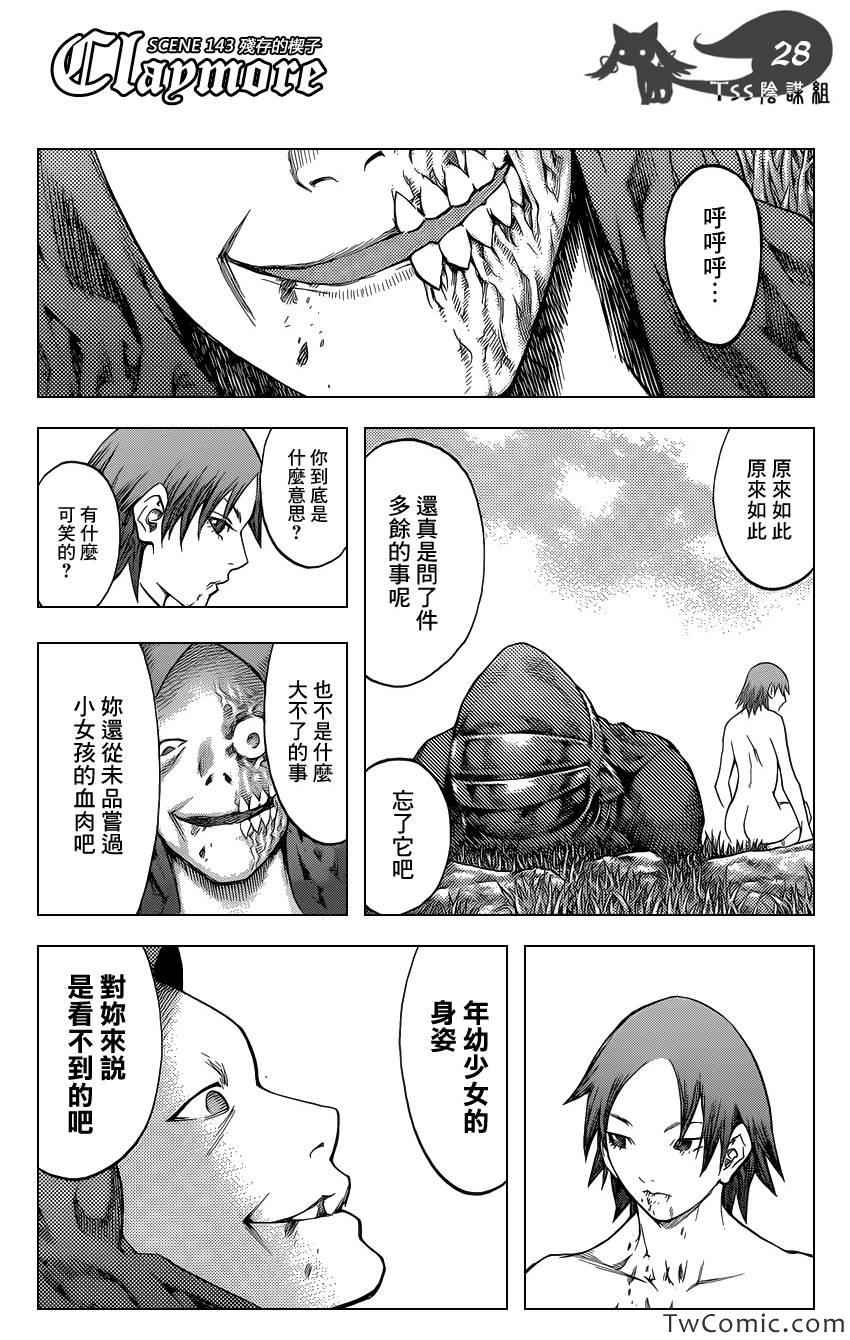 《Claymore大剑》漫画最新章节第143话免费下拉式在线观看章节第【29】张图片