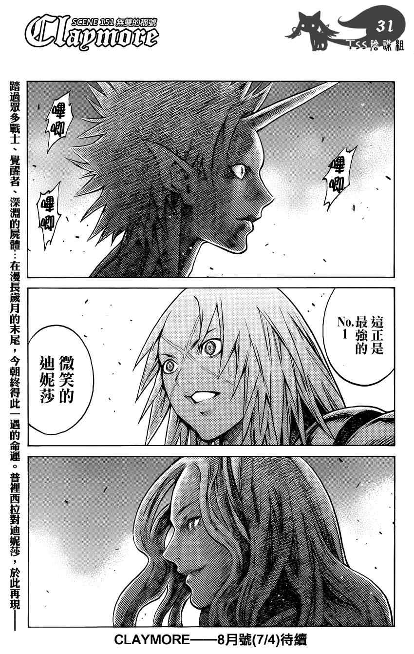 《Claymore大剑》漫画最新章节第151话免费下拉式在线观看章节第【30】张图片