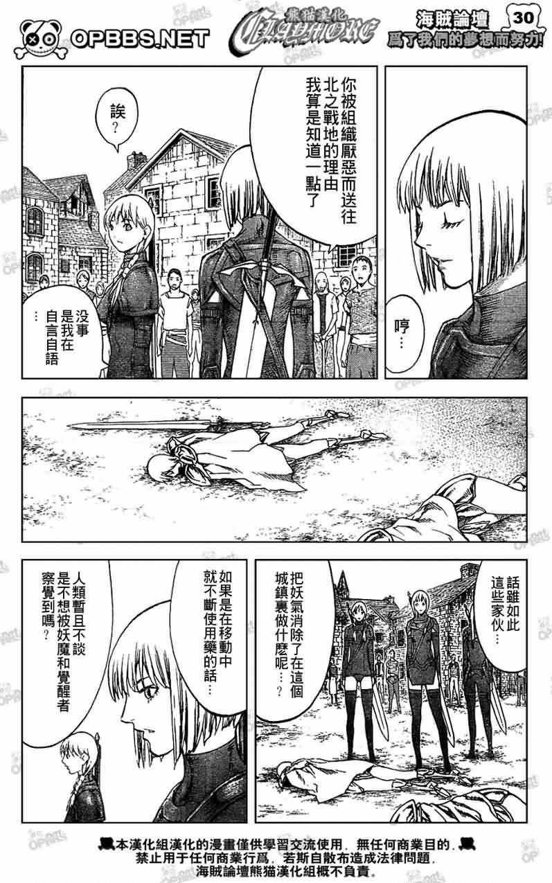 《Claymore大剑》漫画最新章节第83话免费下拉式在线观看章节第【28】张图片