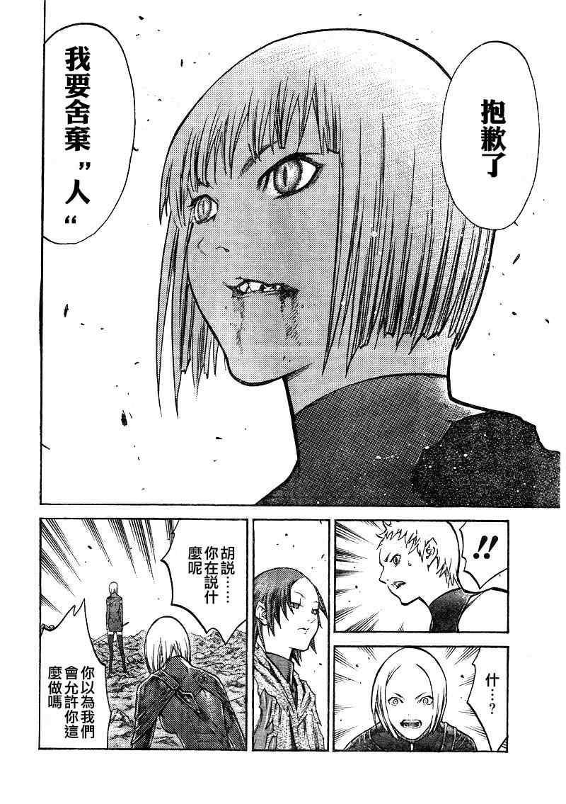 《Claymore大剑》漫画最新章节第100话免费下拉式在线观看章节第【21】张图片