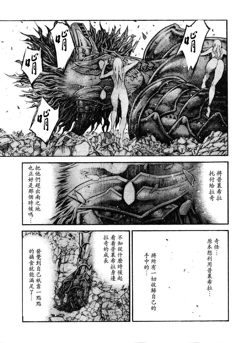 《Claymore大剑》漫画最新章节第89话免费下拉式在线观看章节第【24】张图片