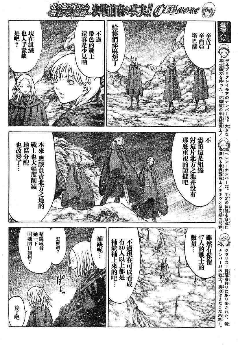 《Claymore大剑》漫画最新章节第66话免费下拉式在线观看章节第【5】张图片