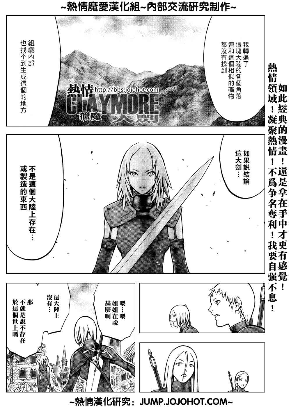 《Claymore大剑》漫画最新章节第79话免费下拉式在线观看章节第【24】张图片