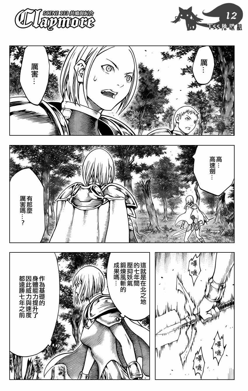 《Claymore大剑》漫画最新章节第133话免费下拉式在线观看章节第【12】张图片