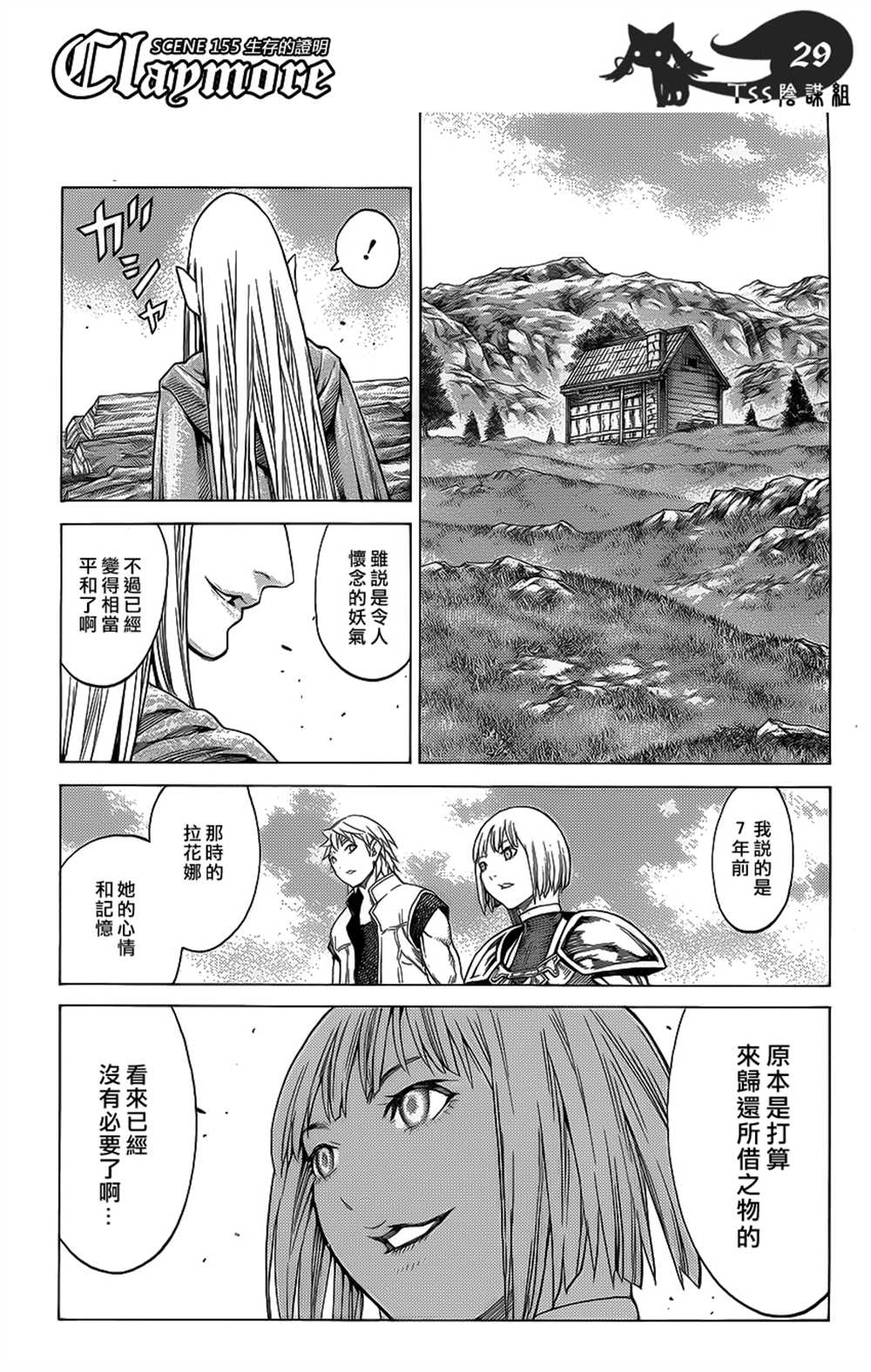 《Claymore大剑》漫画最新章节第115话免费下拉式在线观看章节第【25】张图片