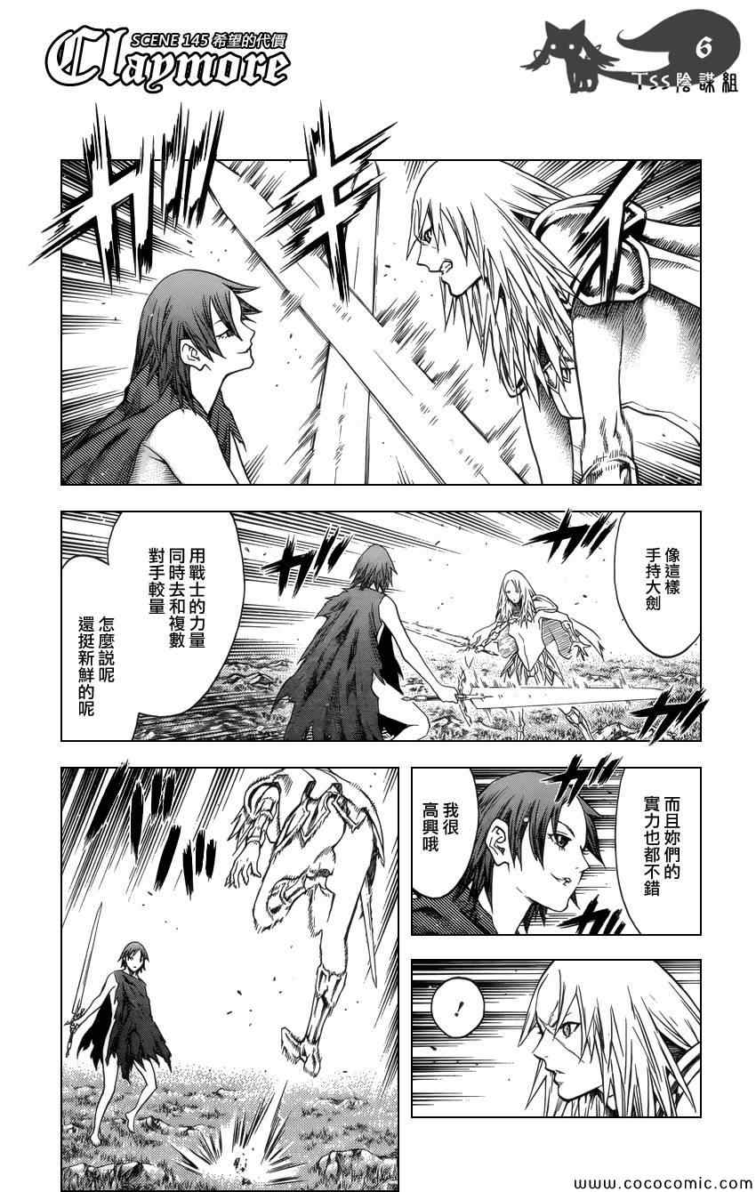 《Claymore大剑》漫画最新章节第145话免费下拉式在线观看章节第【7】张图片