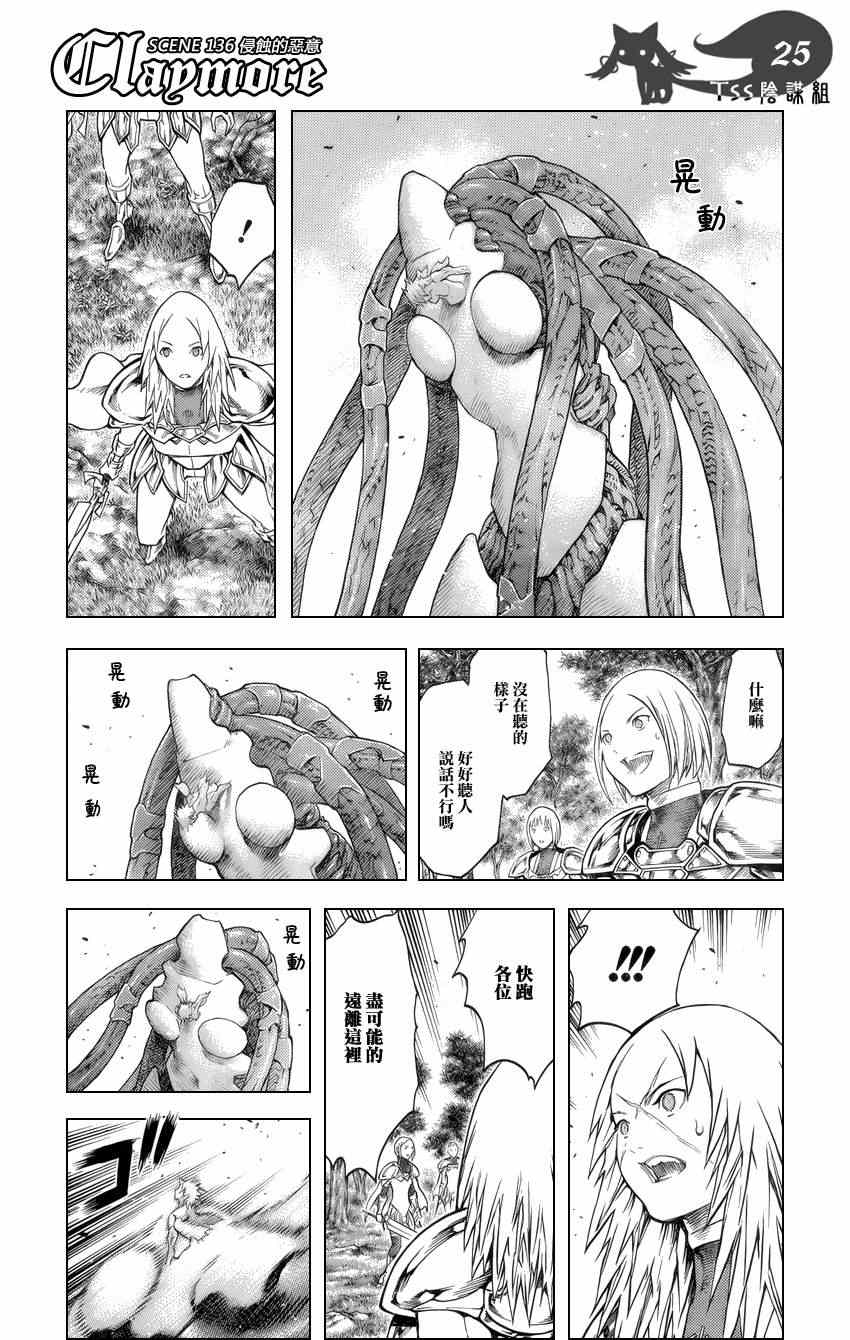 《Claymore大剑》漫画最新章节第136话免费下拉式在线观看章节第【23】张图片