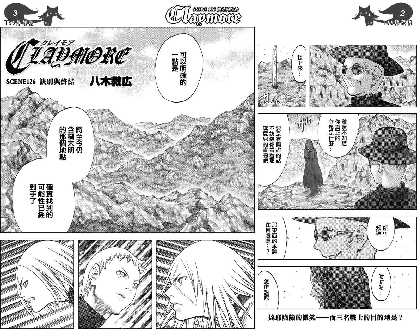 《Claymore大剑》漫画最新章节第126话免费下拉式在线观看章节第【2】张图片