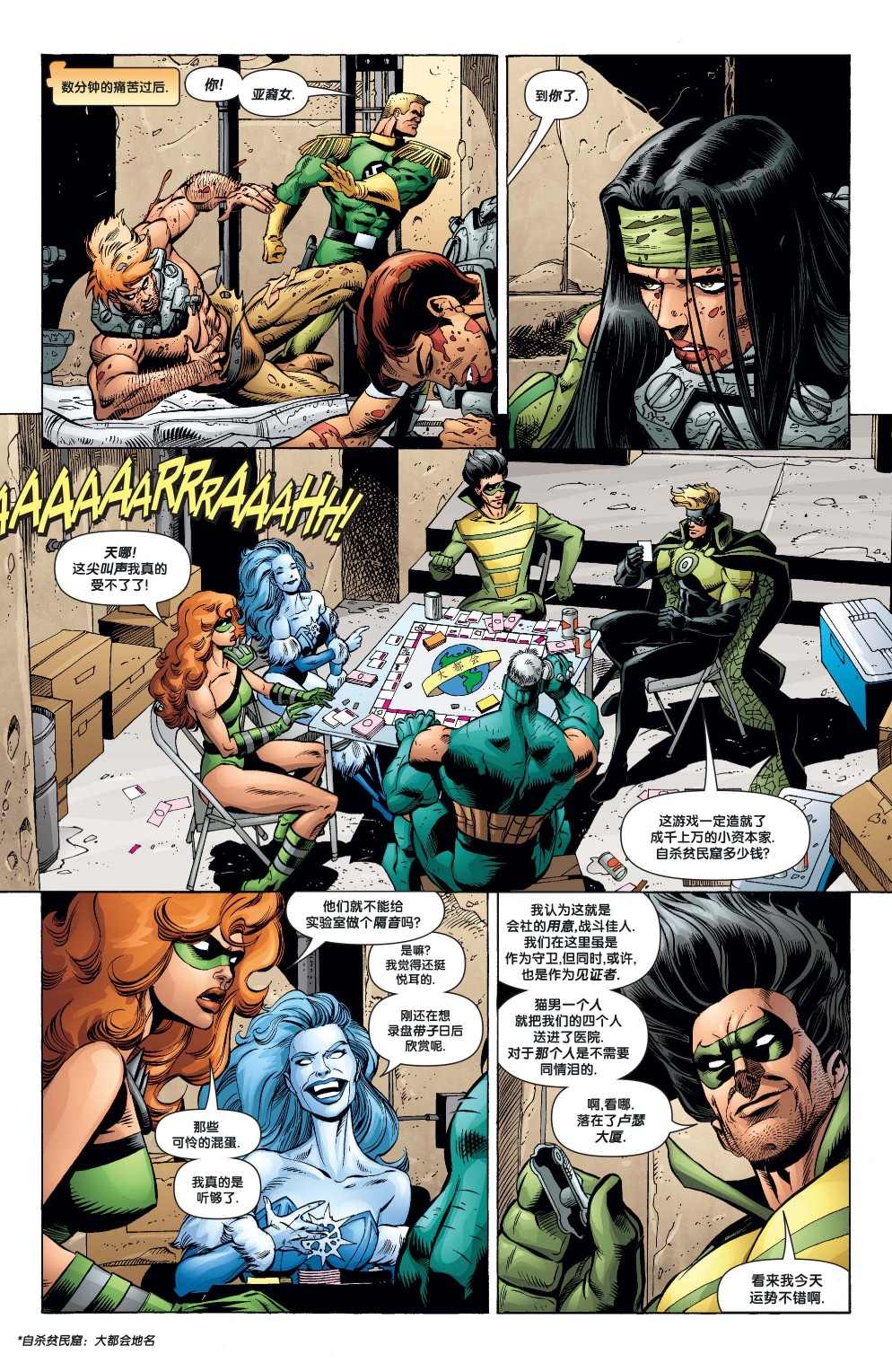 《秘密六人组：恶役集结》漫画最新章节第3话免费下拉式在线观看章节第【5】张图片