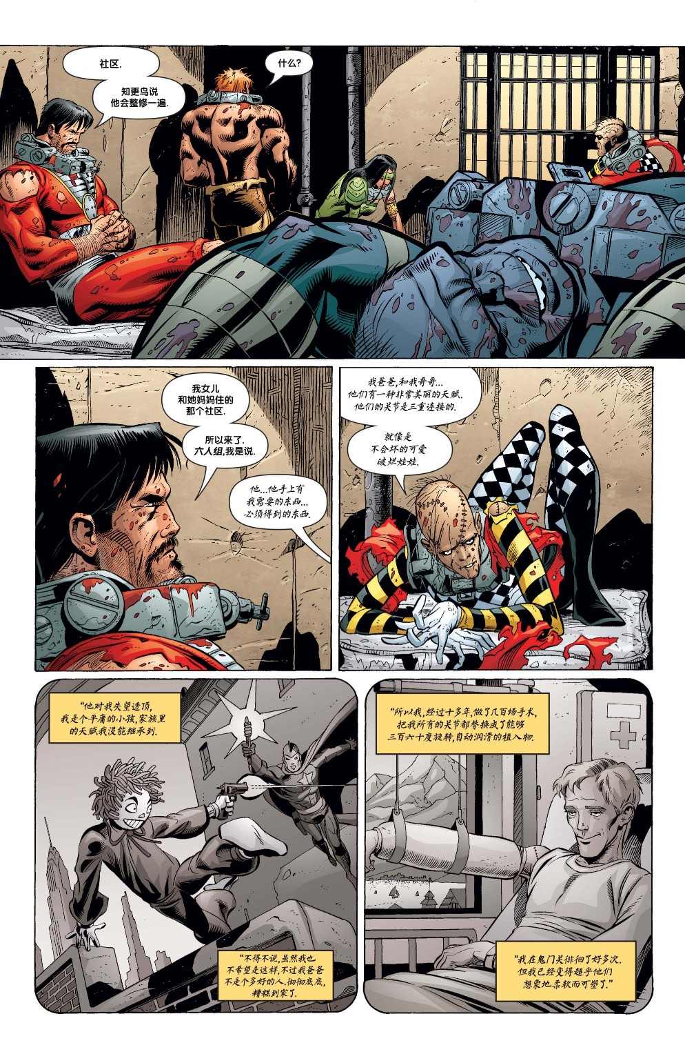 《秘密六人组：恶役集结》漫画最新章节第3话免费下拉式在线观看章节第【10】张图片