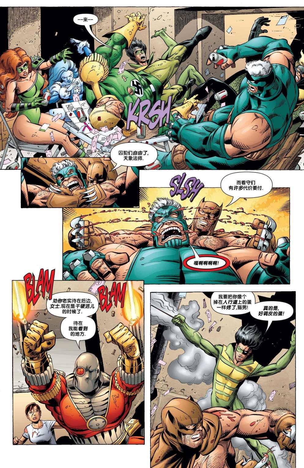 《秘密六人组：恶役集结》漫画最新章节第3话免费下拉式在线观看章节第【17】张图片