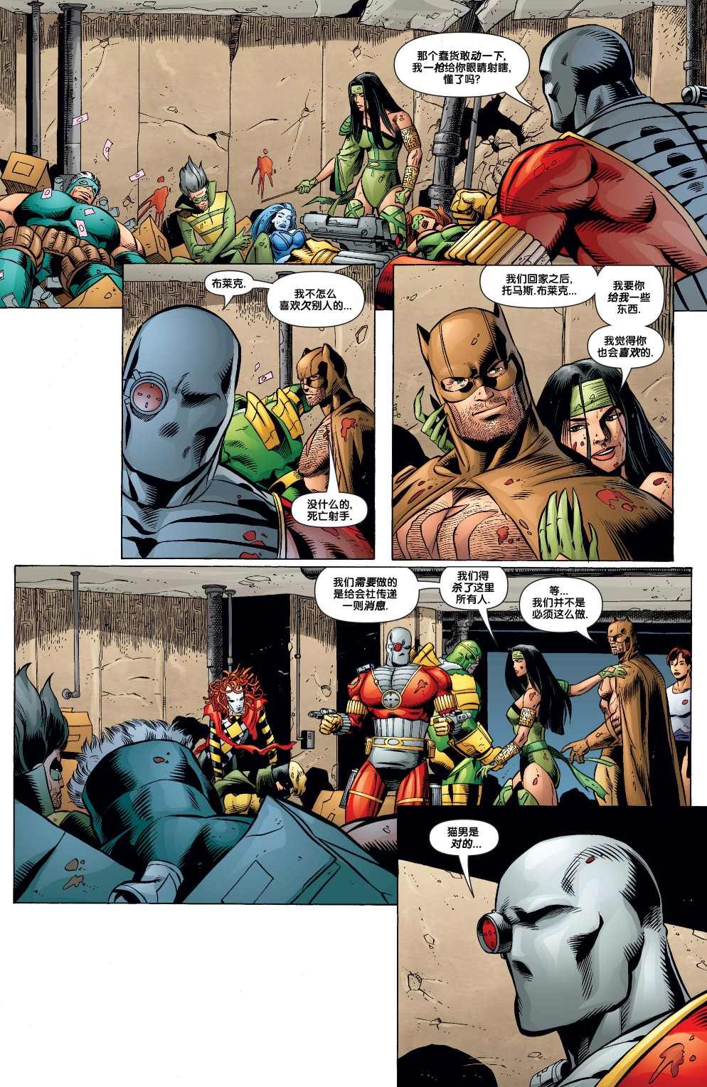 《秘密六人组：恶役集结》漫画最新章节第3话免费下拉式在线观看章节第【20】张图片