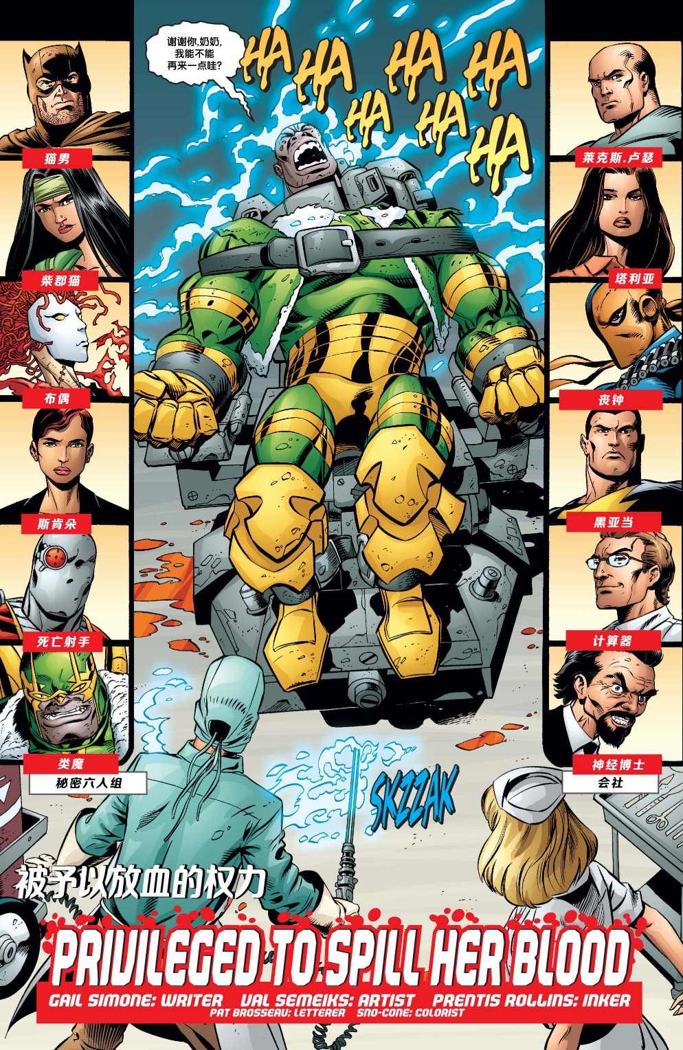 《秘密六人组：恶役集结》漫画最新章节第3话免费下拉式在线观看章节第【3】张图片