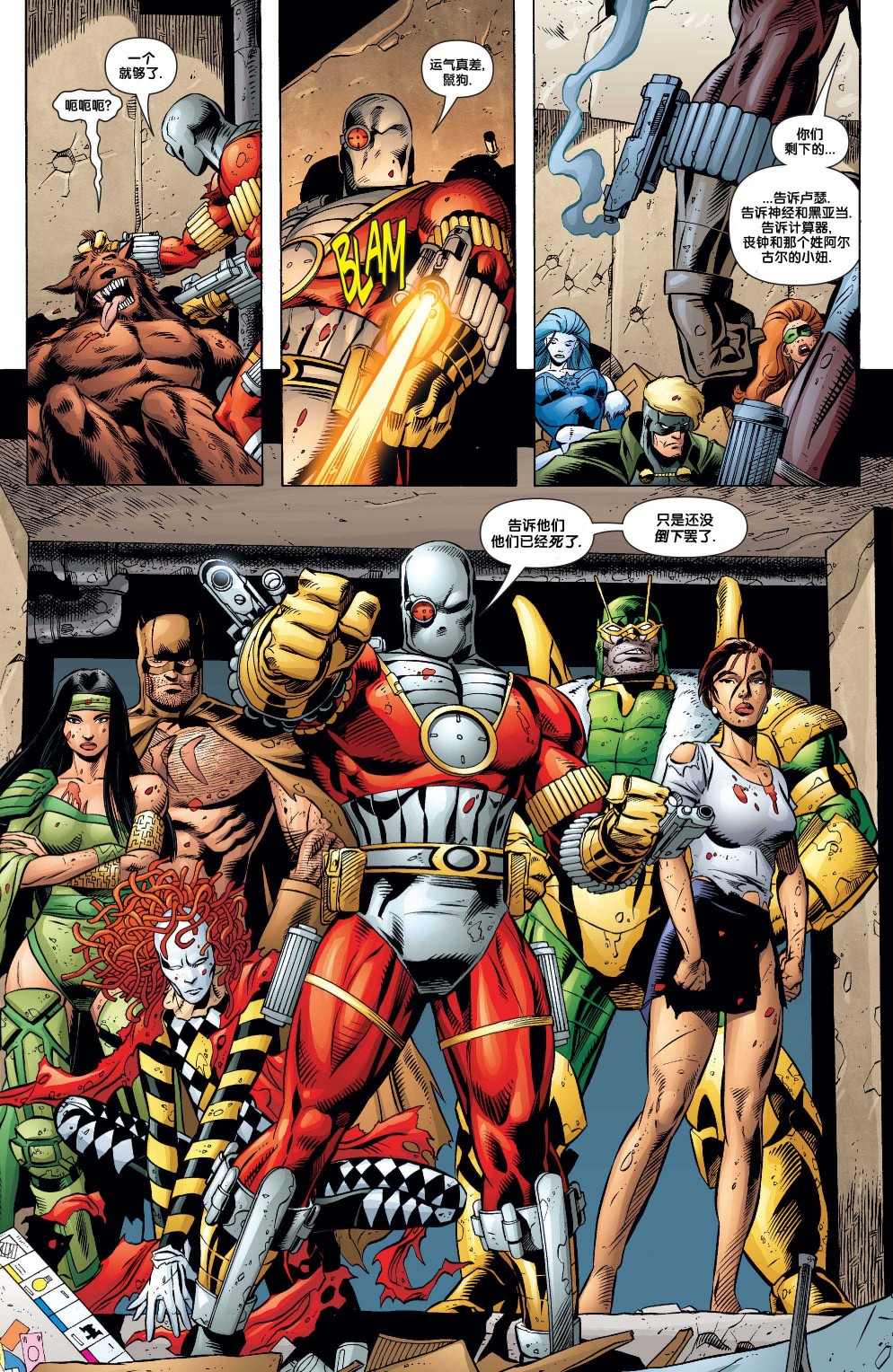 《秘密六人组：恶役集结》漫画最新章节第3话免费下拉式在线观看章节第【21】张图片