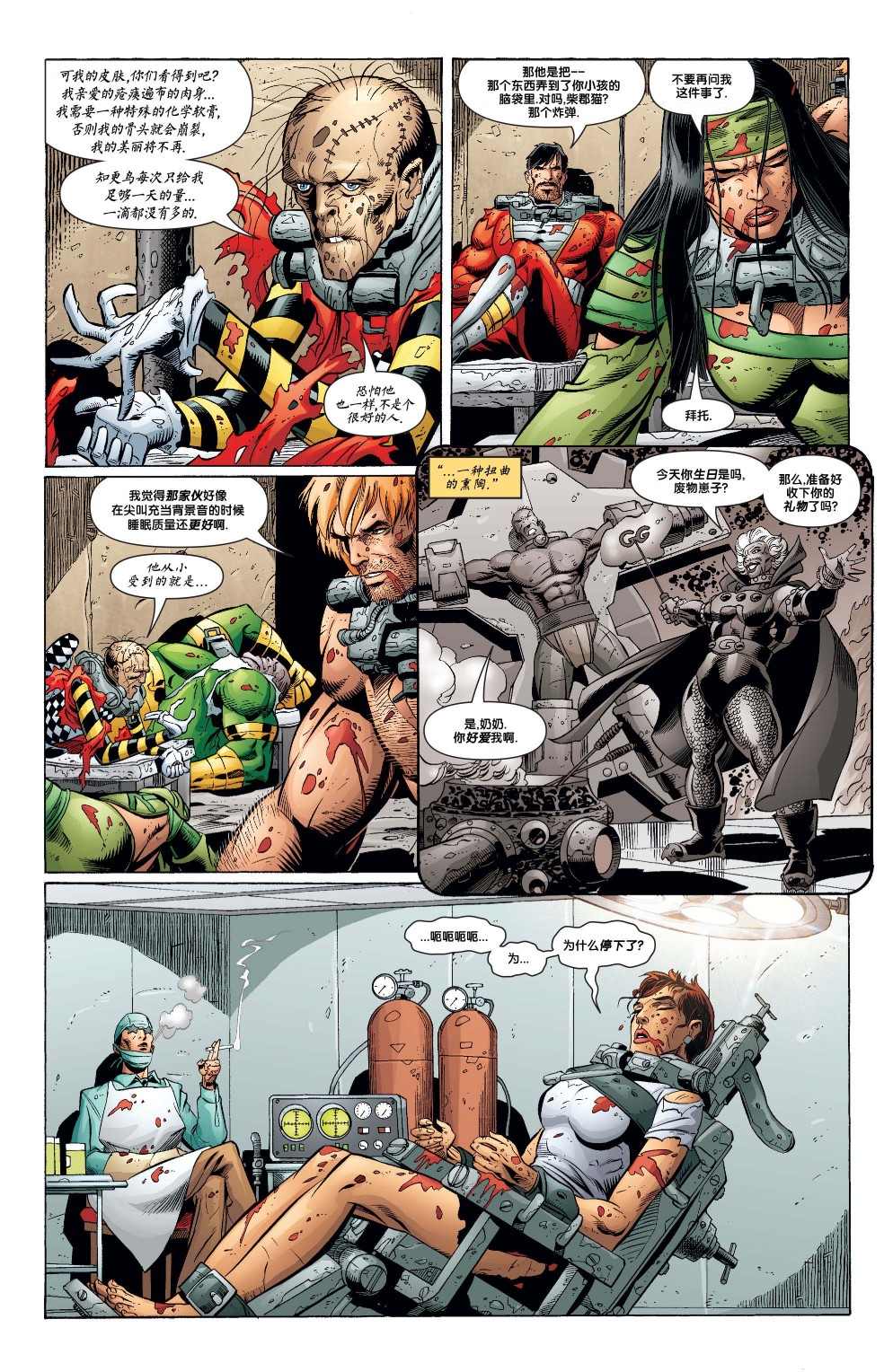 《秘密六人组：恶役集结》漫画最新章节第3话免费下拉式在线观看章节第【11】张图片