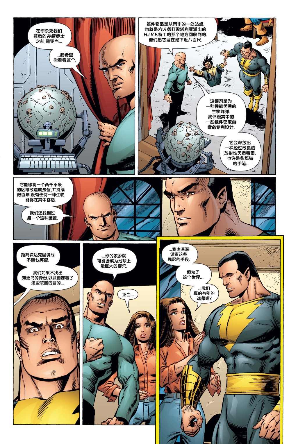 《秘密六人组：恶役集结》漫画最新章节第3话免费下拉式在线观看章节第【8】张图片