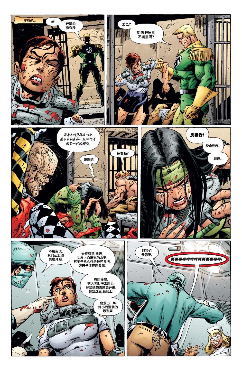 《秘密六人组：恶役集结》漫画最新章节第3话免费下拉式在线观看章节第【9】张图片