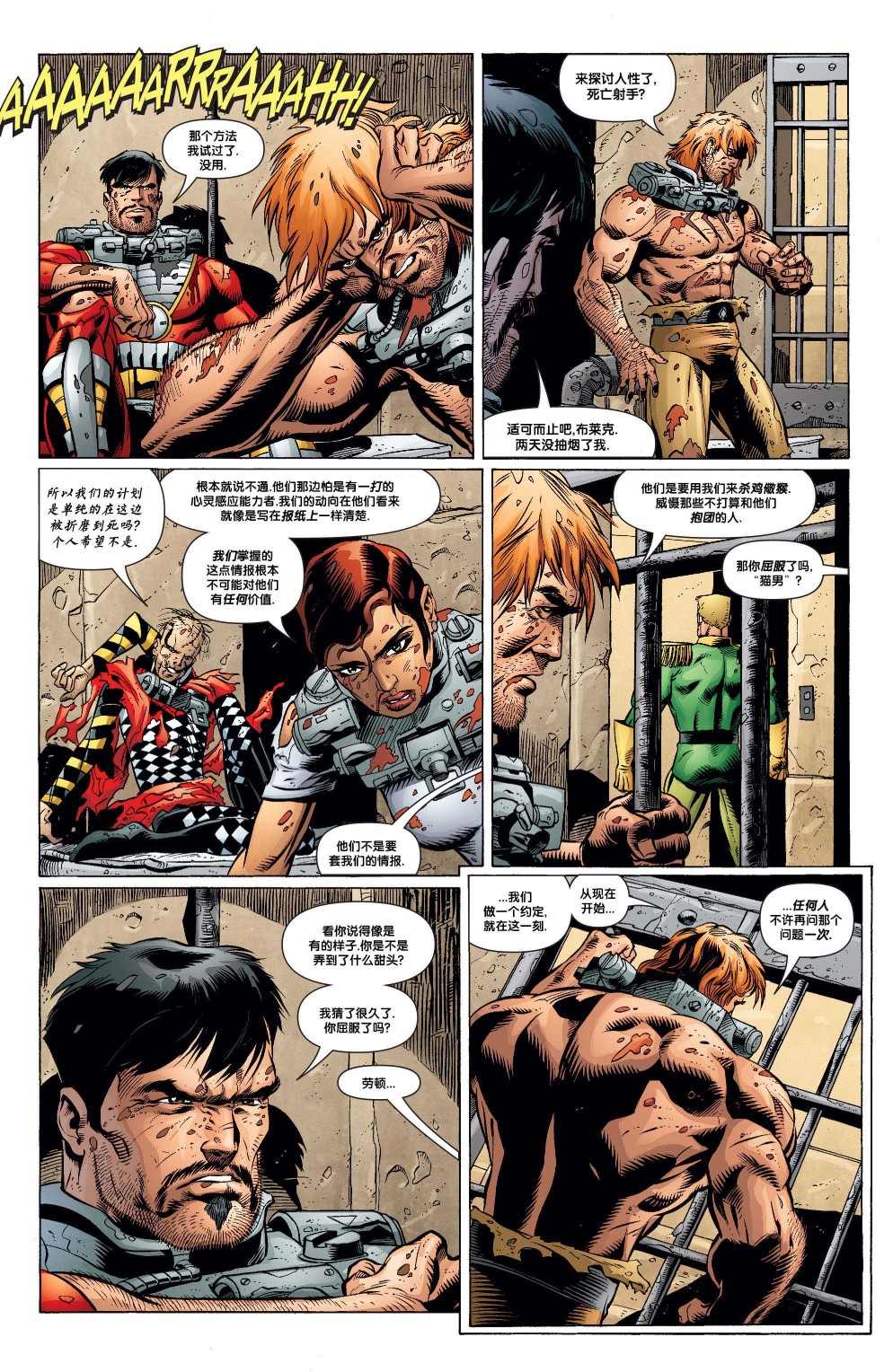 《秘密六人组：恶役集结》漫画最新章节第3话免费下拉式在线观看章节第【6】张图片