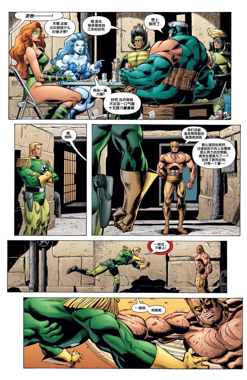 《秘密六人组：恶役集结》漫画最新章节第3话免费下拉式在线观看章节第【14】张图片