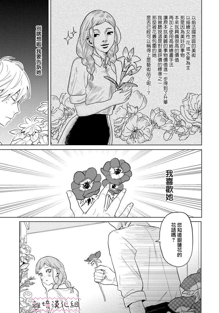 《学想要帅气地告白》漫画最新章节第1话免费下拉式在线观看章节第【13】张图片