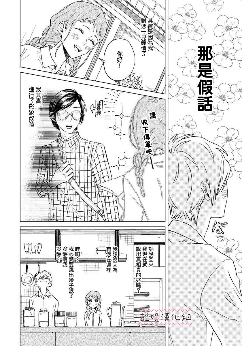 《学想要帅气地告白》漫画最新章节第1话免费下拉式在线观看章节第【8】张图片