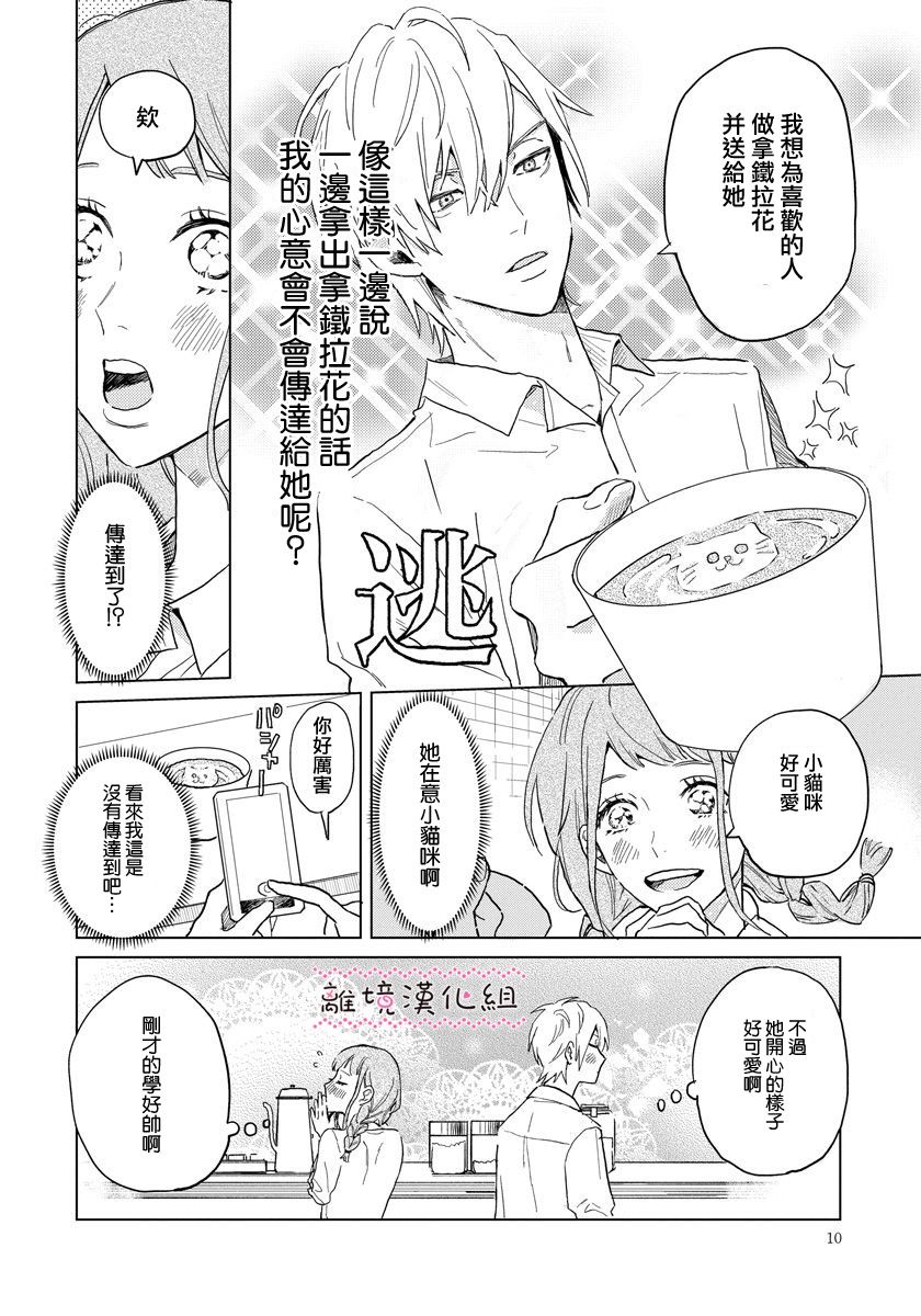 《学想要帅气地告白》漫画最新章节第1话免费下拉式在线观看章节第【10】张图片