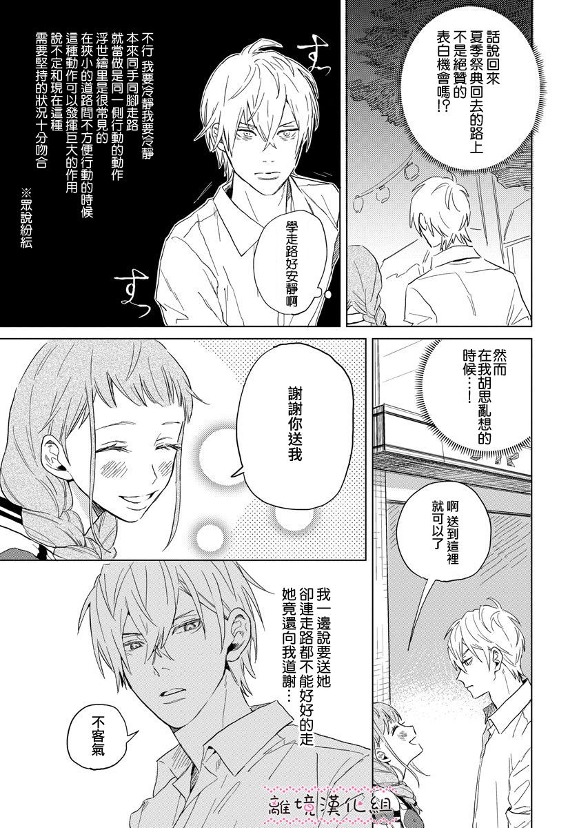 《学想要帅气地告白》漫画最新章节第1话免费下拉式在线观看章节第【23】张图片