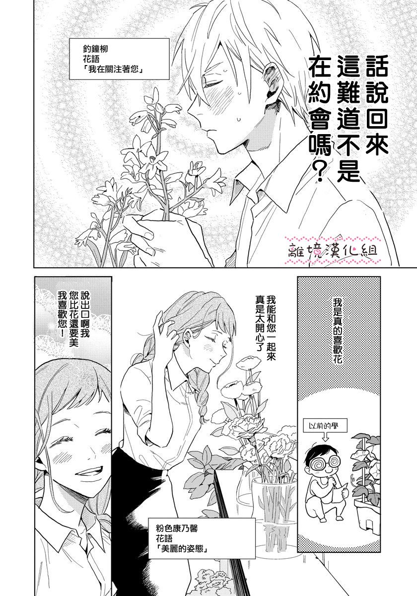 《学想要帅气地告白》漫画最新章节第1话免费下拉式在线观看章节第【12】张图片