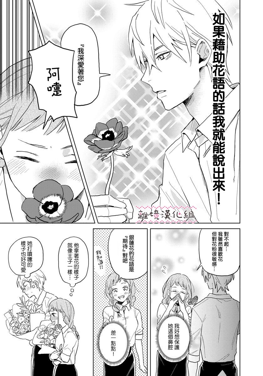 《学想要帅气地告白》漫画最新章节第1话免费下拉式在线观看章节第【14】张图片