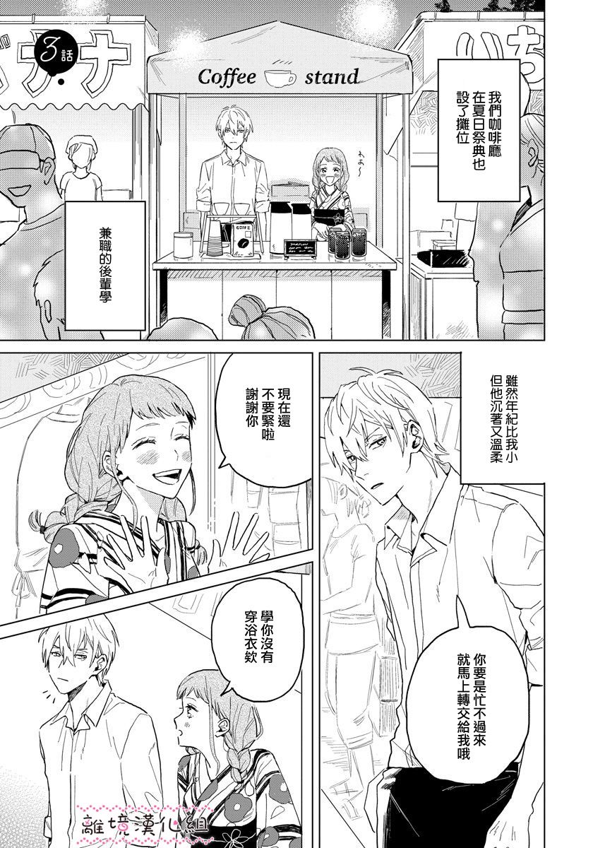 《学想要帅气地告白》漫画最新章节第1话免费下拉式在线观看章节第【17】张图片