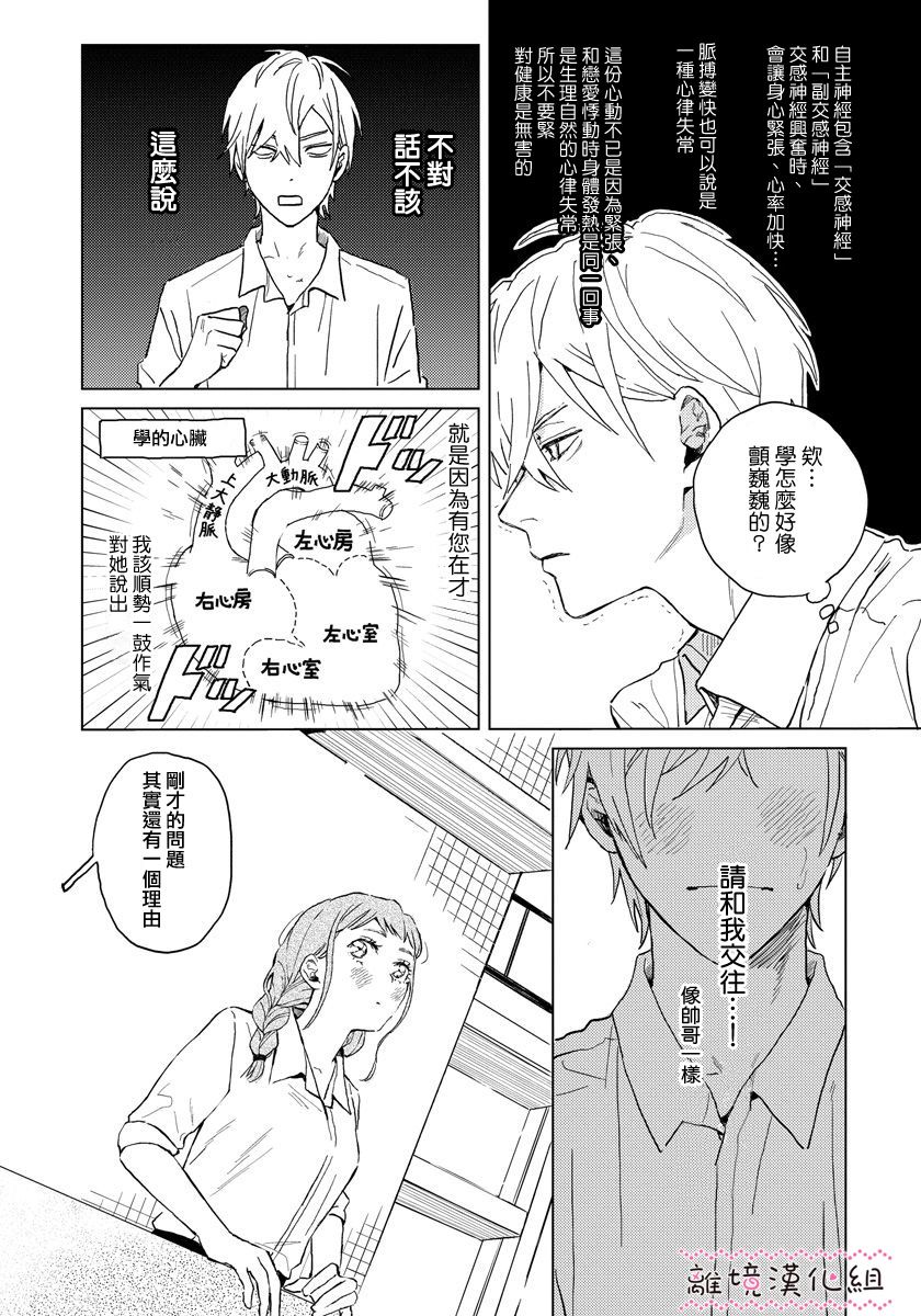 《学想要帅气地告白》漫画最新章节第1话免费下拉式在线观看章节第【9】张图片