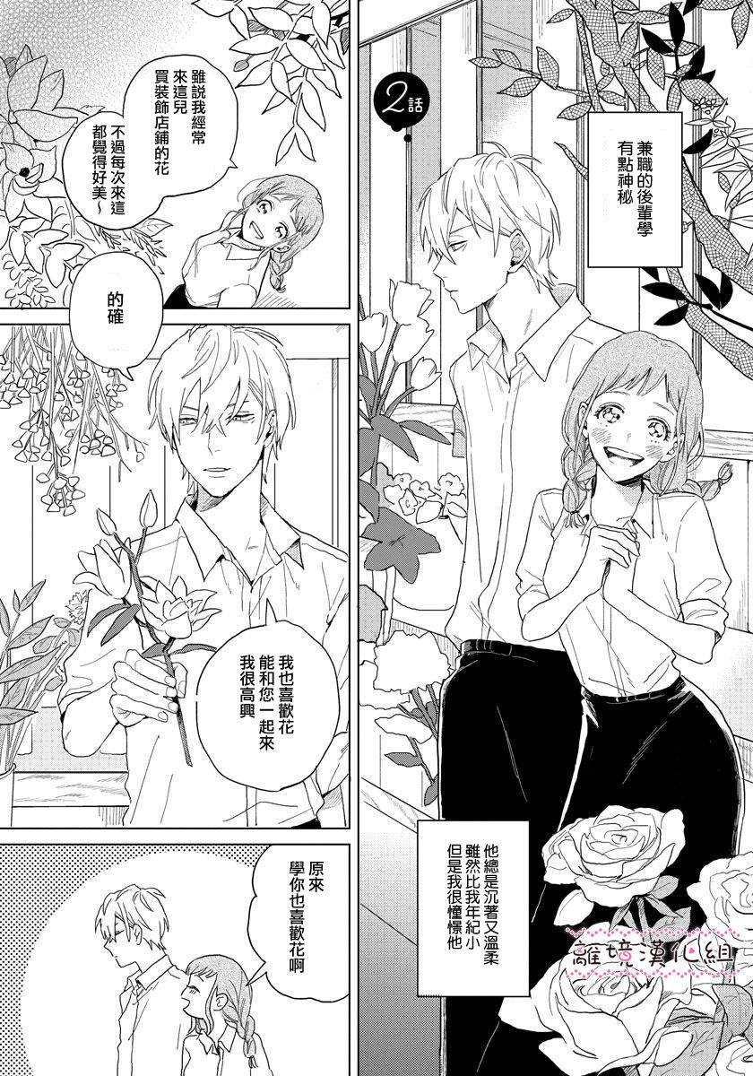 《学想要帅气地告白》漫画最新章节第1话免费下拉式在线观看章节第【11】张图片