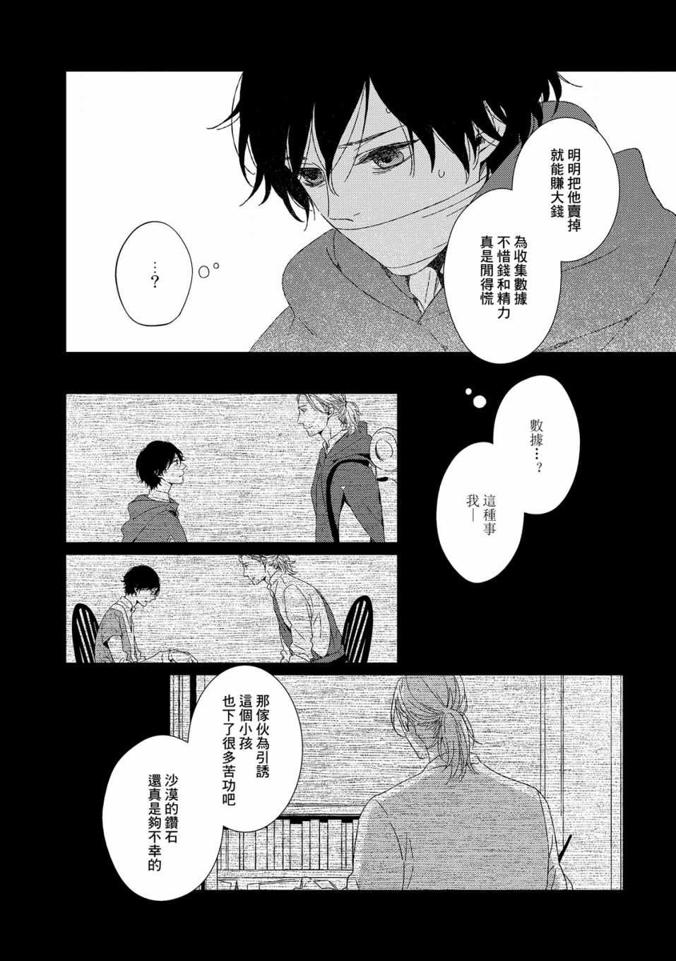 《百年结晶目录》漫画最新章节第4话免费下拉式在线观看章节第【15】张图片