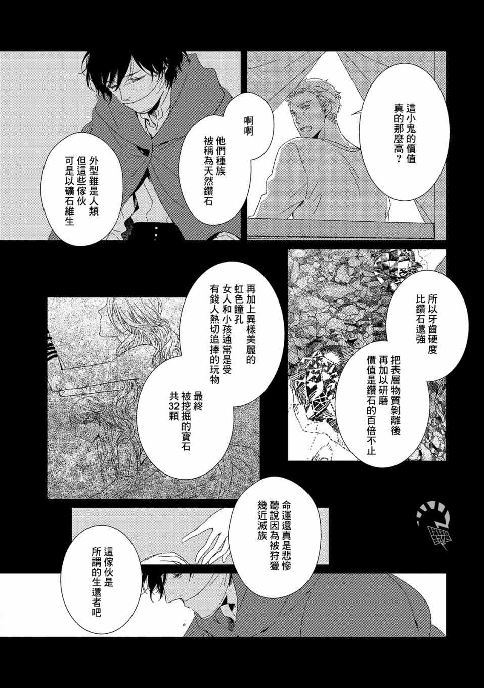 《百年结晶目录》漫画最新章节第4话免费下拉式在线观看章节第【13】张图片