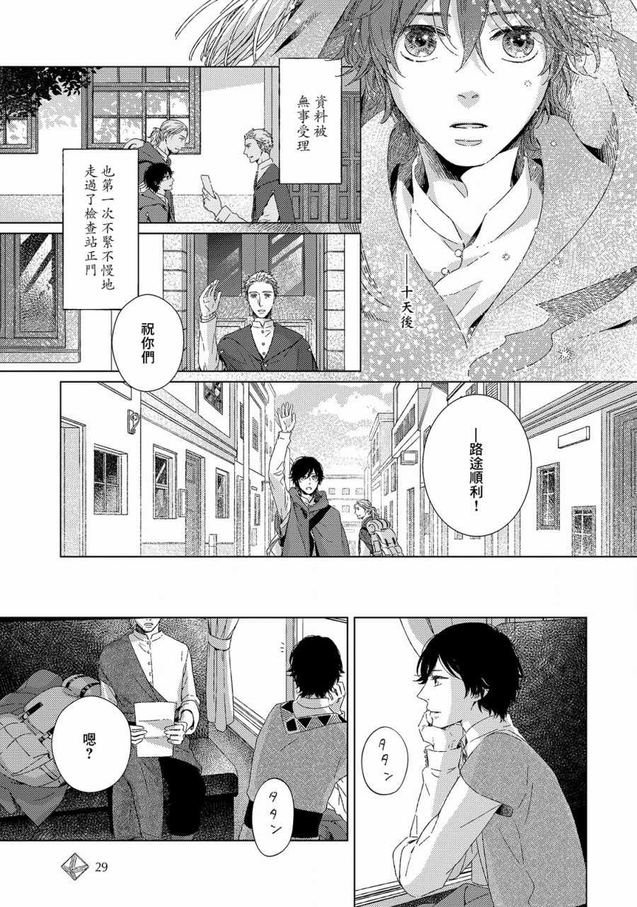 《百年结晶目录》漫画最新章节第1话免费下拉式在线观看章节第【29】张图片