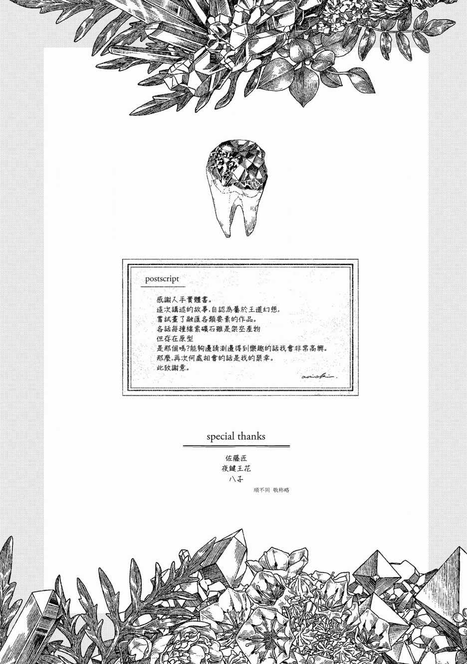 《百年结晶目录》漫画最新章节第6话免费下拉式在线观看章节第【14】张图片