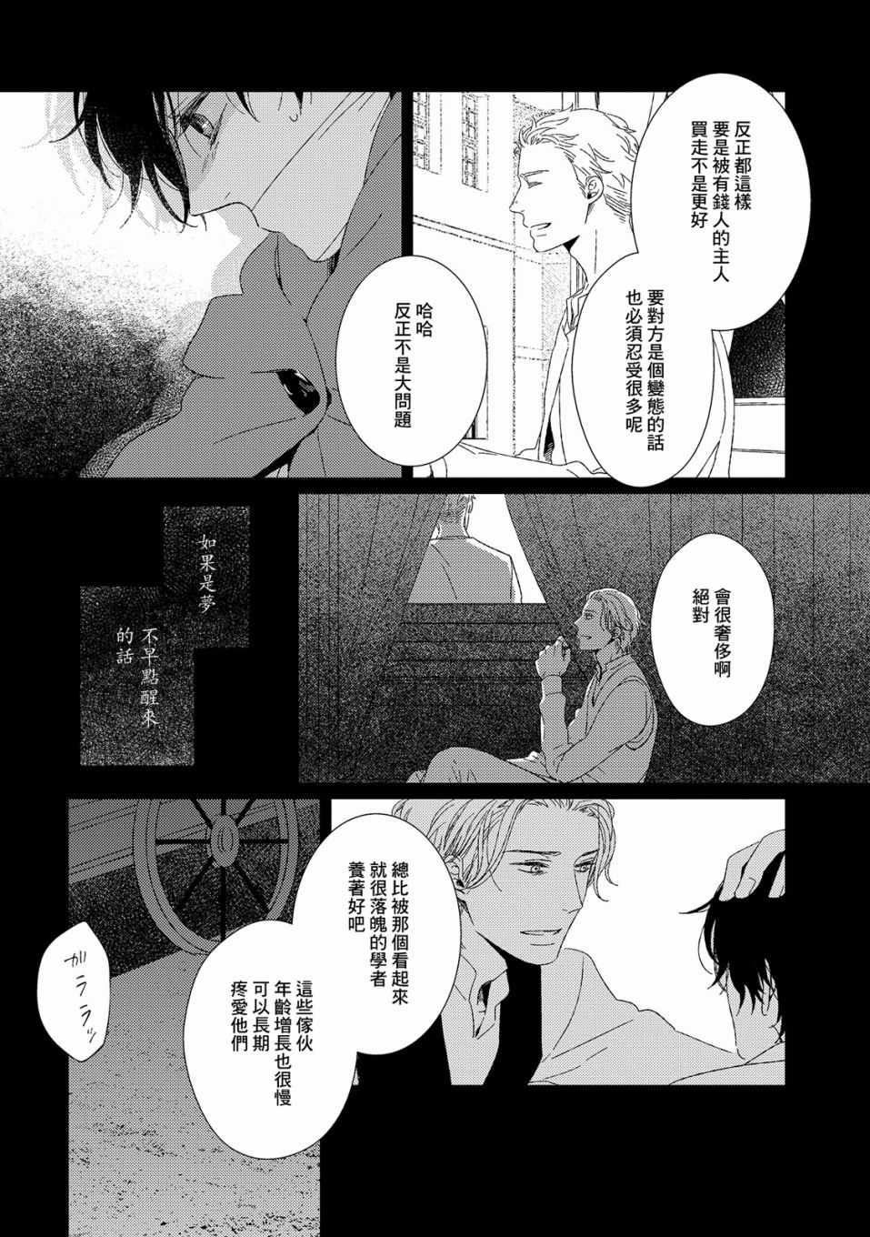 《百年结晶目录》漫画最新章节第4话免费下拉式在线观看章节第【16】张图片