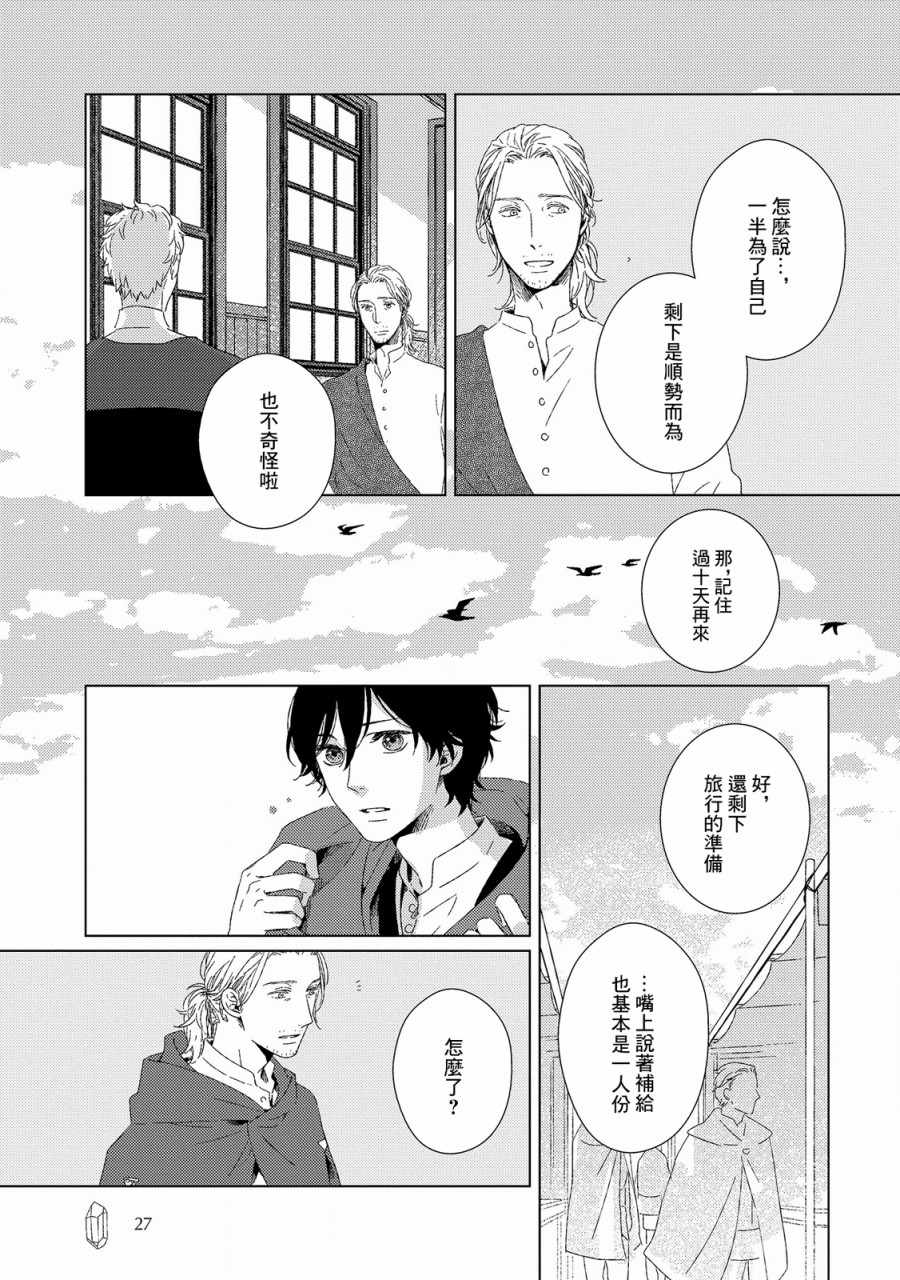 《百年结晶目录》漫画最新章节第1话免费下拉式在线观看章节第【27】张图片