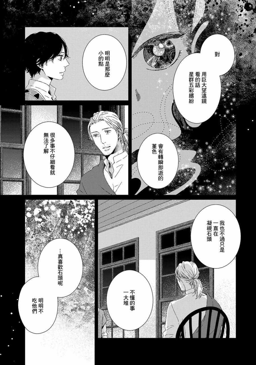 《百年结晶目录》漫画最新章节第2话免费下拉式在线观看章节第【21】张图片