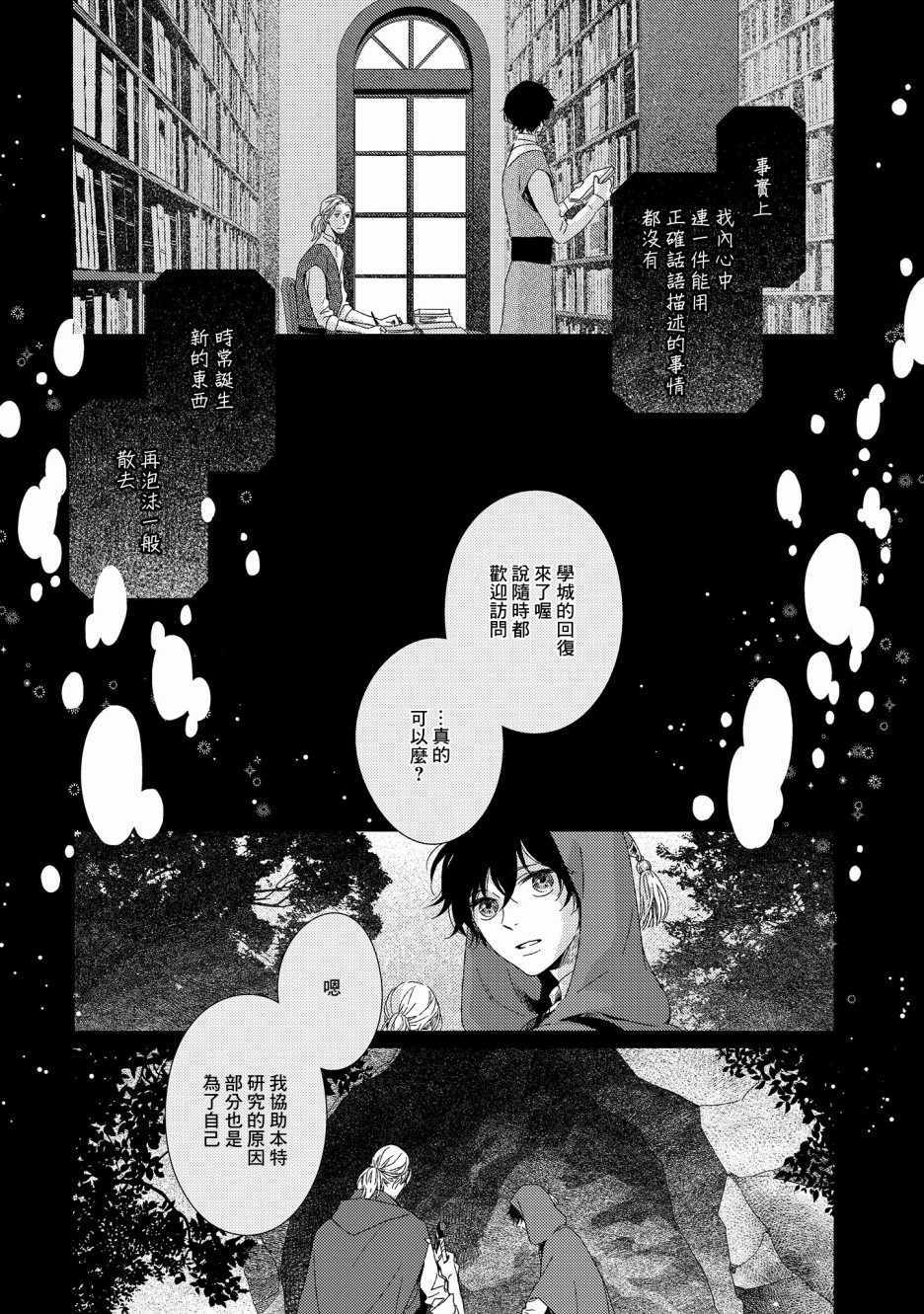 《百年结晶目录》漫画最新章节第6话免费下拉式在线观看章节第【10】张图片
