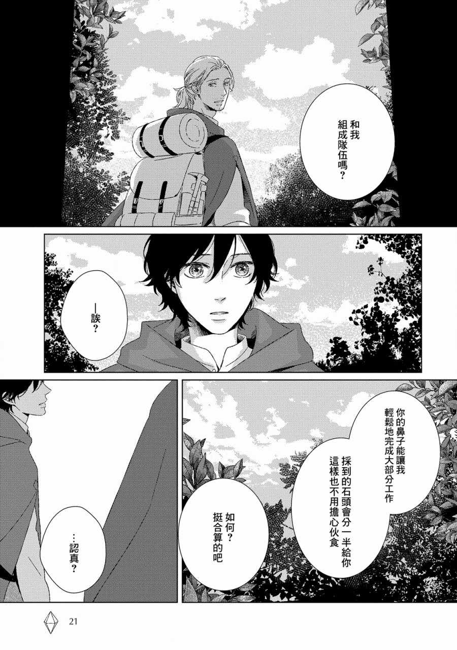 《百年结晶目录》漫画最新章节第1话免费下拉式在线观看章节第【21】张图片