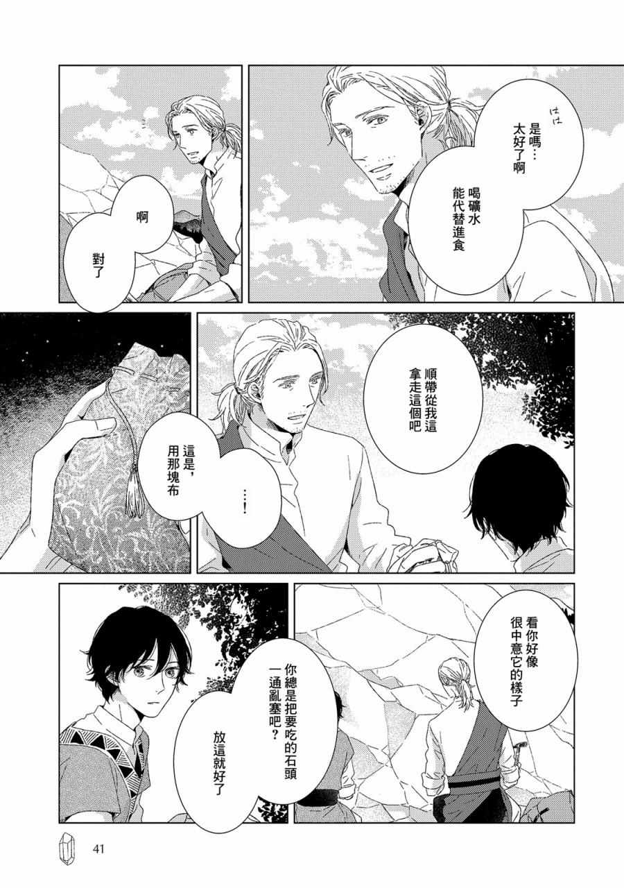 《百年结晶目录》漫画最新章节第2话免费下拉式在线观看章节第【9】张图片