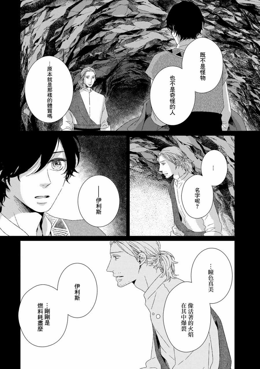 《百年结晶目录》漫画最新章节第1话免费下拉式在线观看章节第【16】张图片