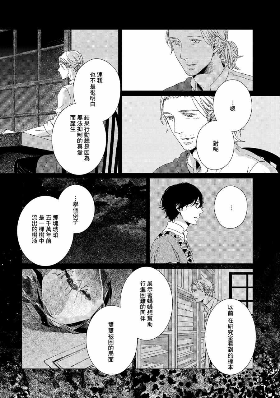 《百年结晶目录》漫画最新章节第2话免费下拉式在线观看章节第【22】张图片