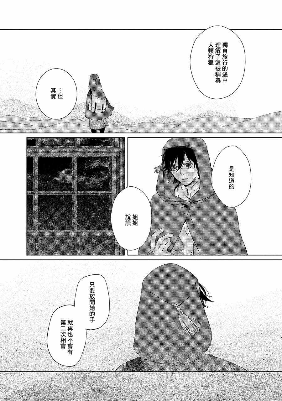 《百年结晶目录》漫画最新章节第3话免费下拉式在线观看章节第【27】张图片