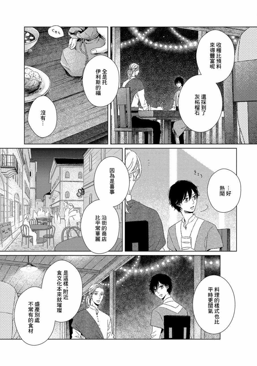 《百年结晶目录》漫画最新章节第3话免费下拉式在线观看章节第【13】张图片