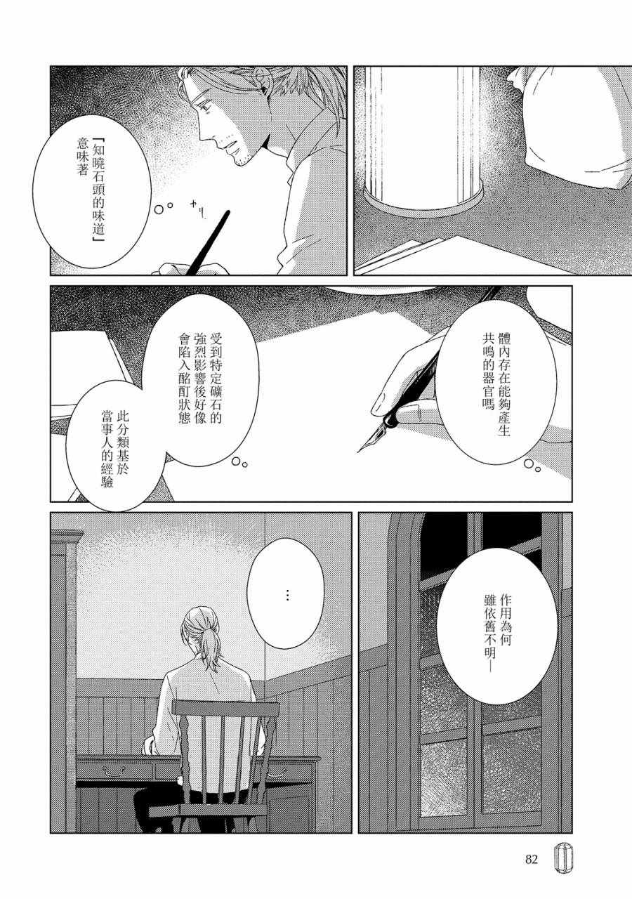 《百年结晶目录》漫画最新章节第3话免费下拉式在线观看章节第【18】张图片