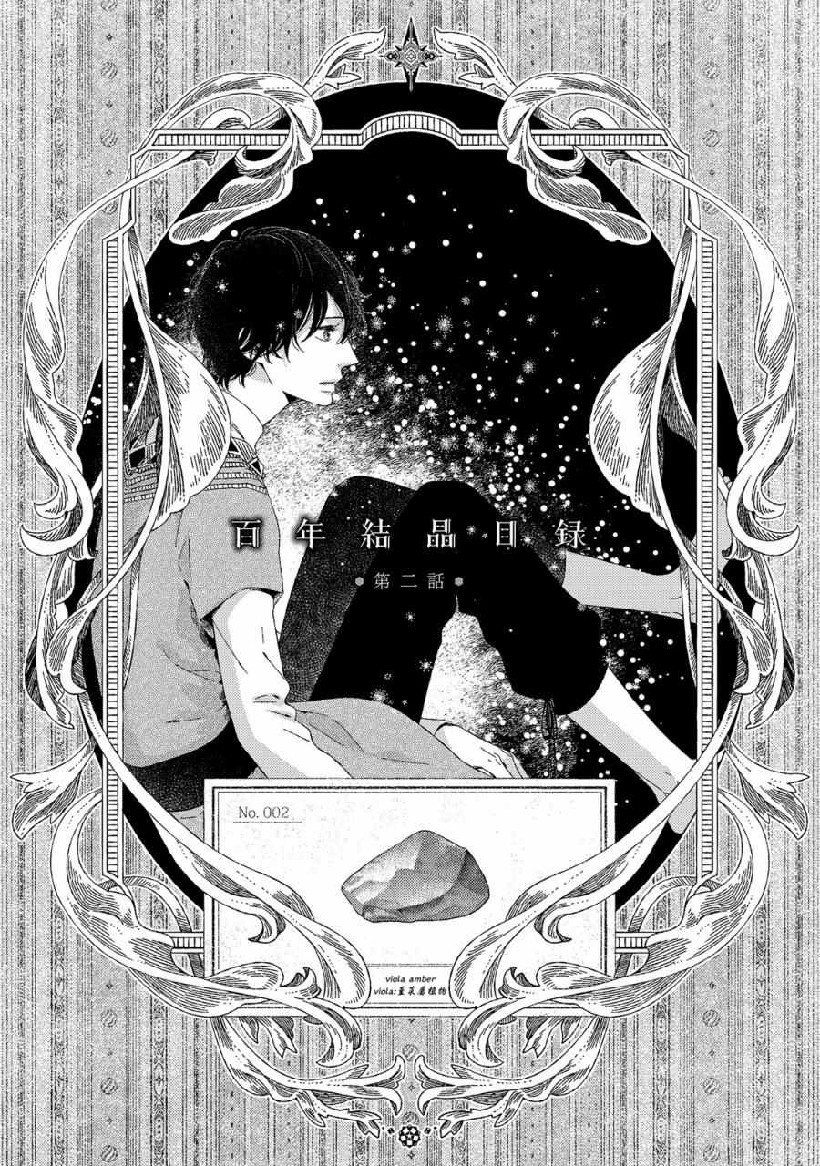 《百年结晶目录》漫画最新章节第2话免费下拉式在线观看章节第【1】张图片