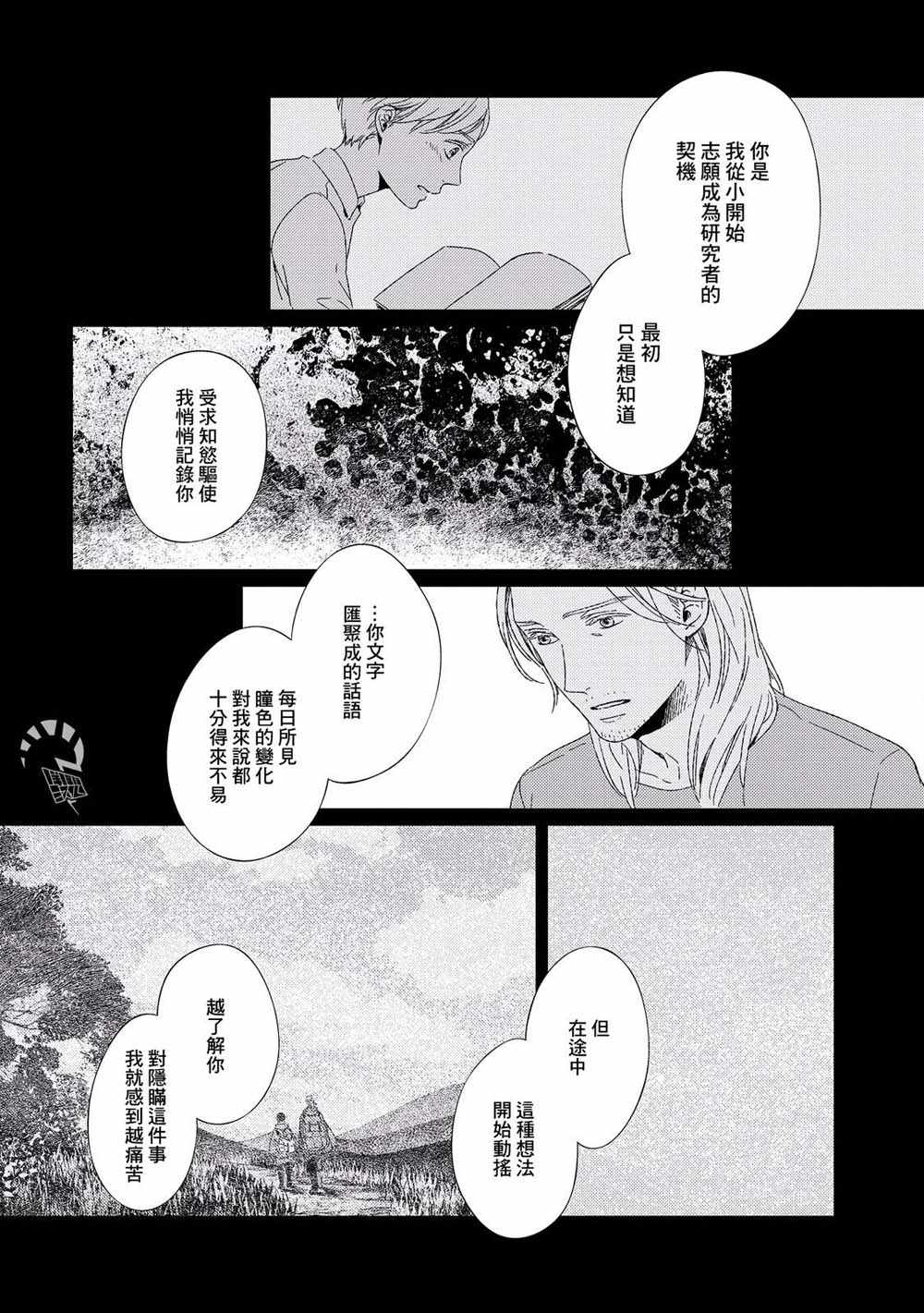 《百年结晶目录》漫画最新章节第5话免费下拉式在线观看章节第【20】张图片